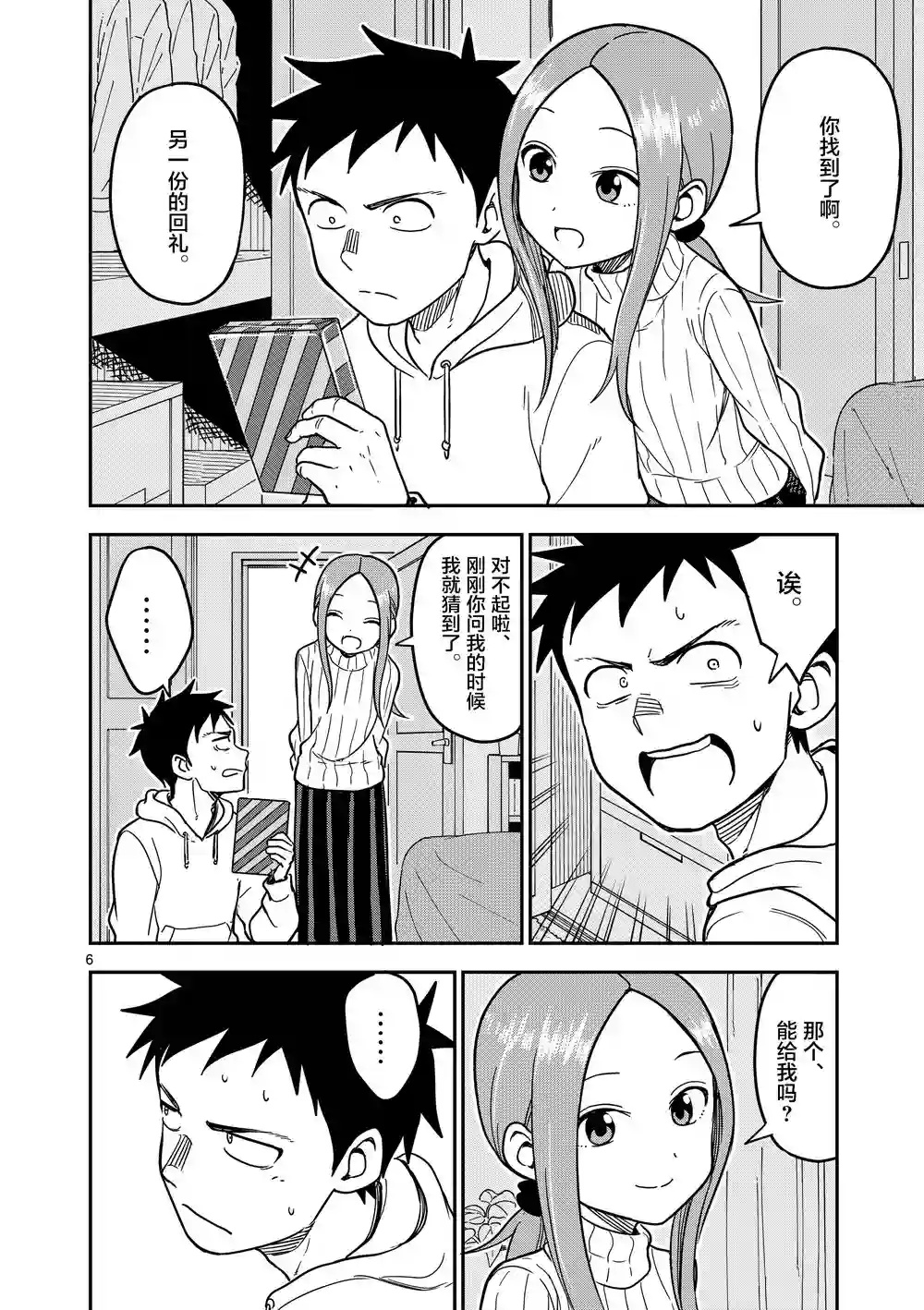 擅长捉弄人的(原)高木同学第127话