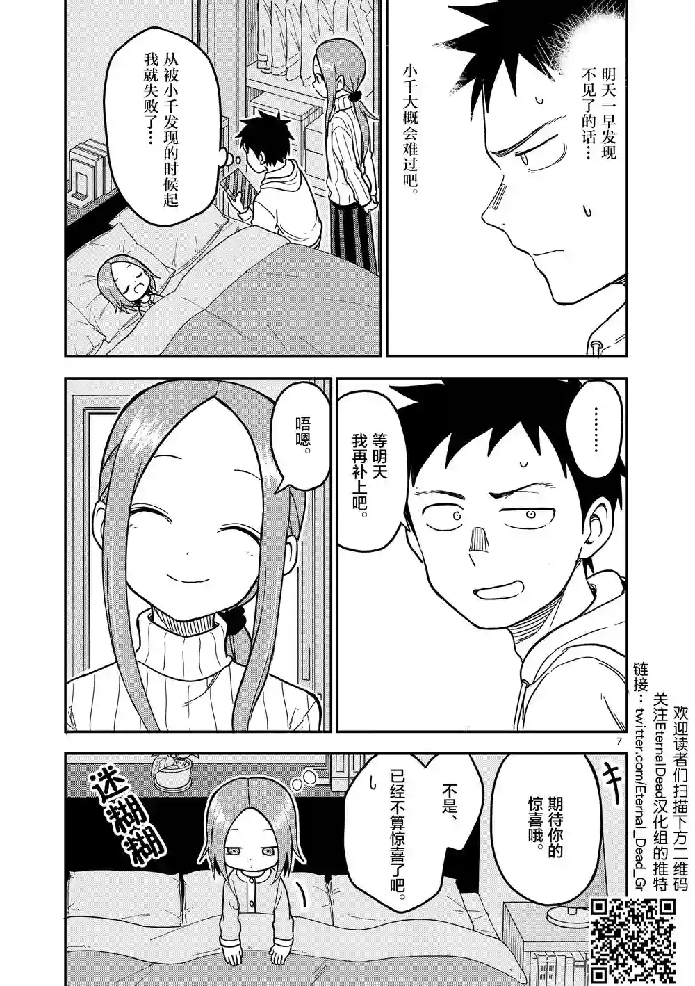 擅长捉弄人的(原)高木同学第127话