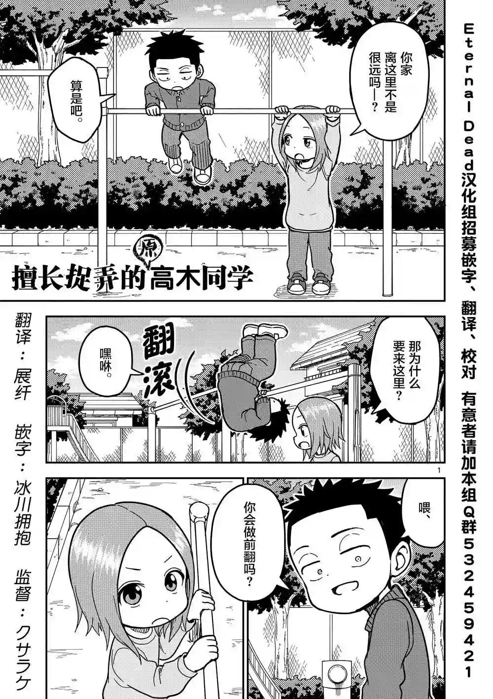 擅长捉弄人的(原)高木同学第128话