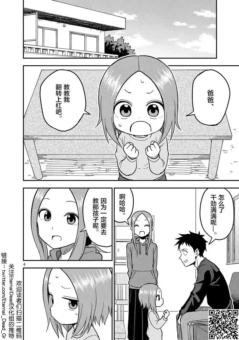 擅长捉弄人的(原)高木同学第128话