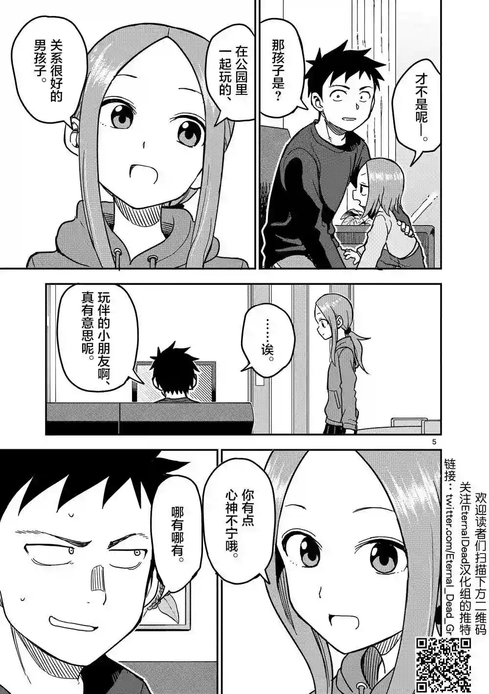 擅长捉弄人的(原)高木同学第128话