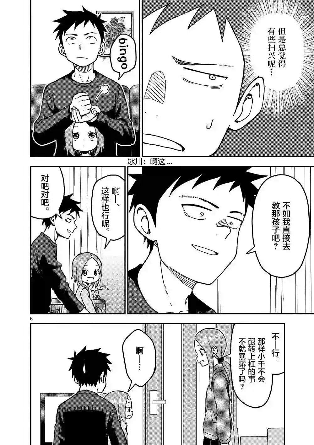 擅长捉弄人的(原)高木同学第128话