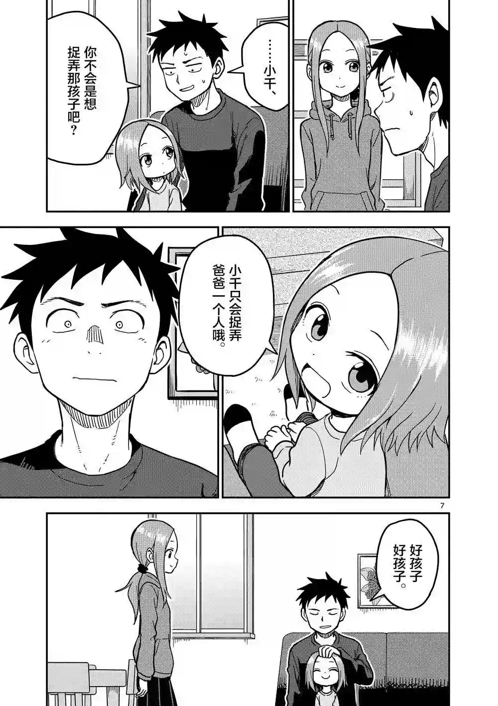 擅长捉弄人的(原)高木同学第128话