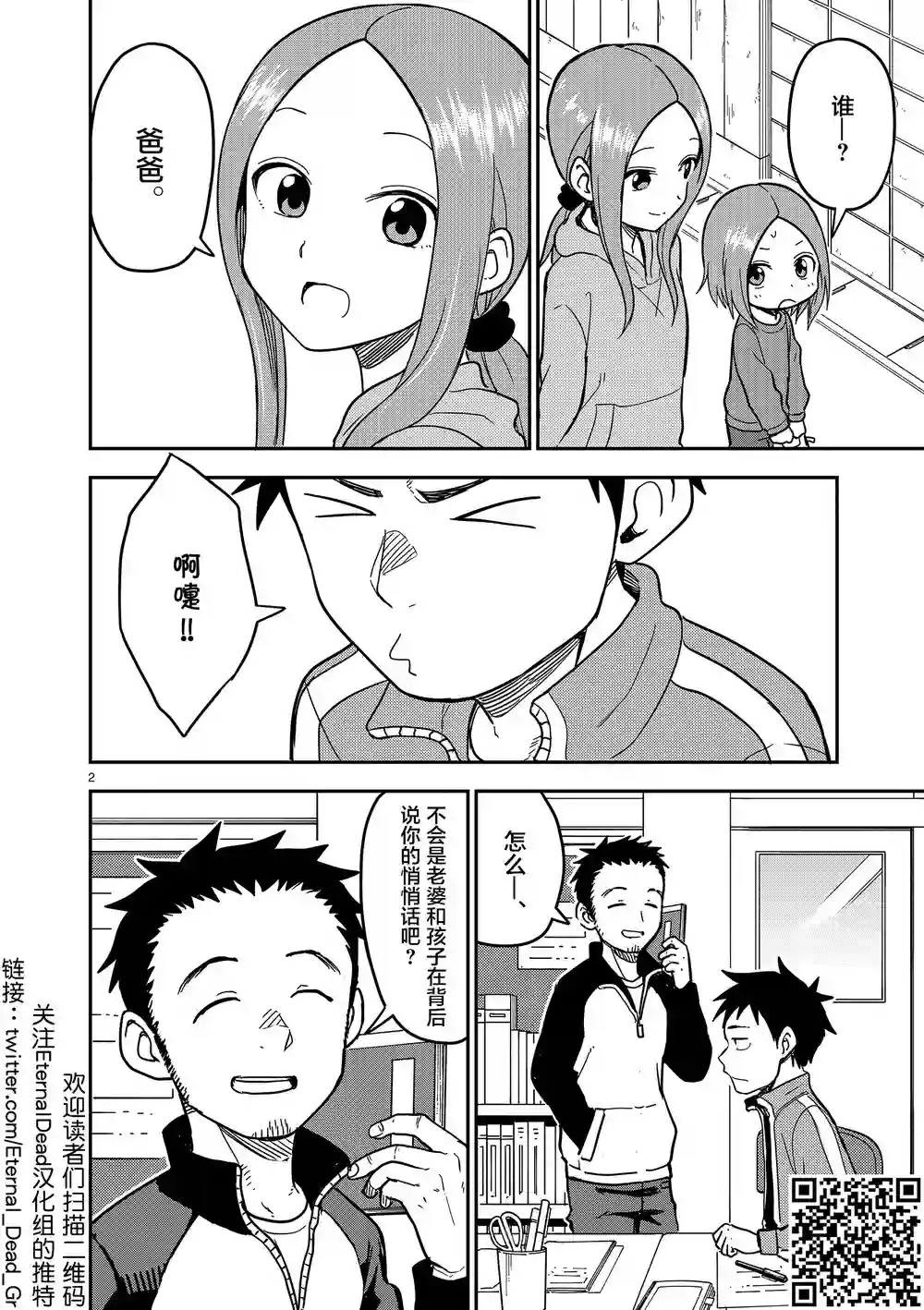 擅长捉弄人的(原)高木同学第129话