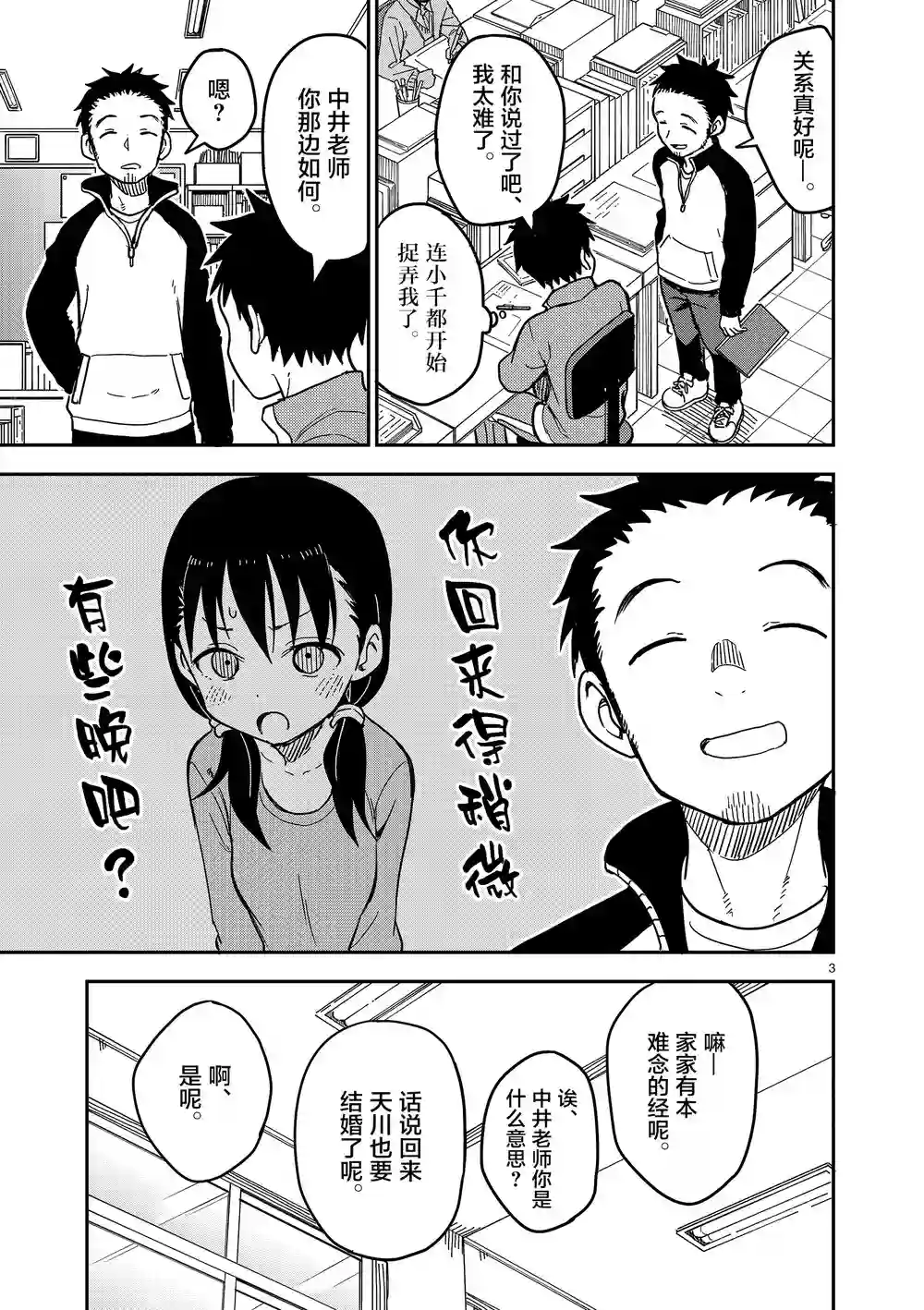 擅长捉弄人的(原)高木同学第129话