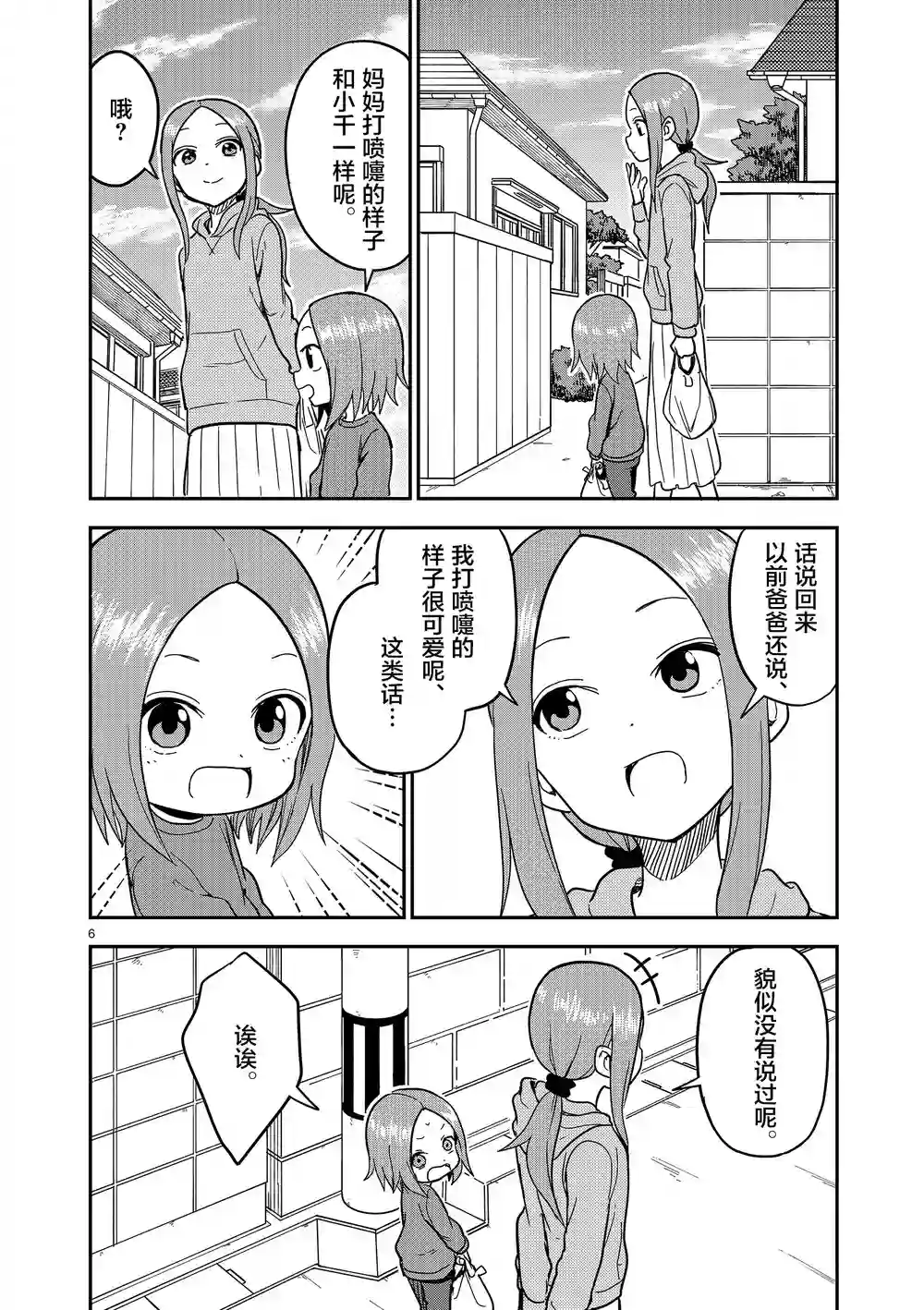 擅长捉弄人的(原)高木同学第129话