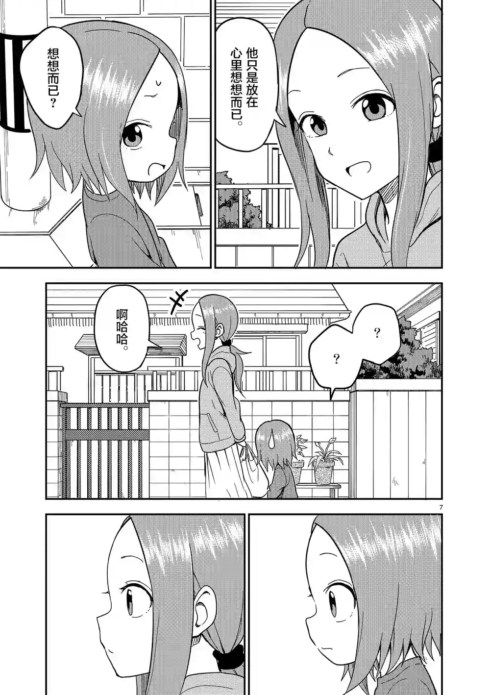 擅长捉弄人的(原)高木同学第129话