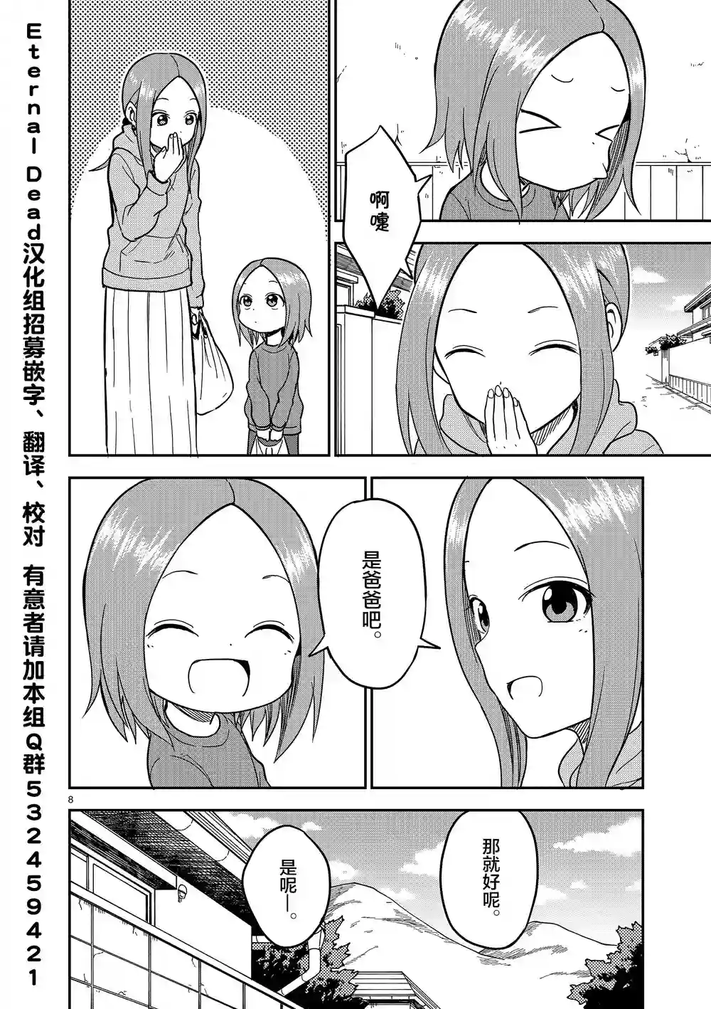 擅长捉弄人的(原)高木同学第129话