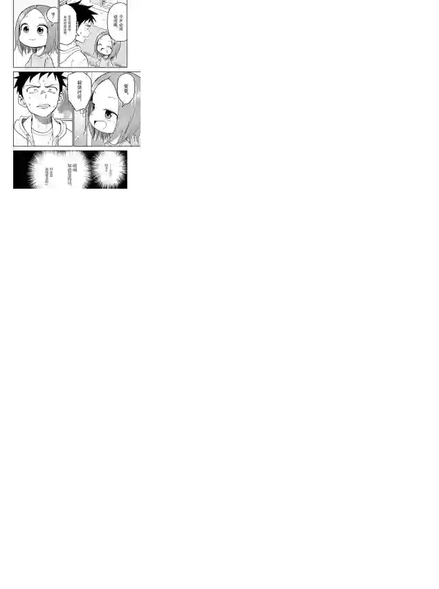 擅长捉弄人的(原)高木同学第130话 试看版