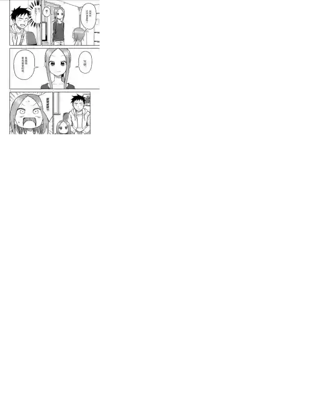 擅长捉弄人的(原)高木同学第130话 试看版