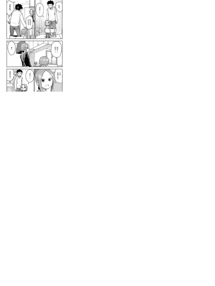 擅长捉弄人的(原)高木同学第131话 试看版