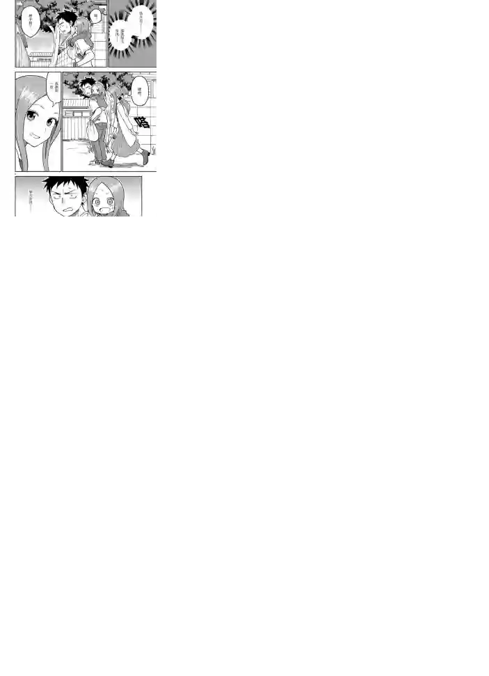 擅长捉弄人的(原)高木同学第132话 试看版