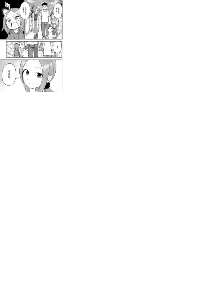 擅长捉弄人的(原)高木同学第132话 试看版