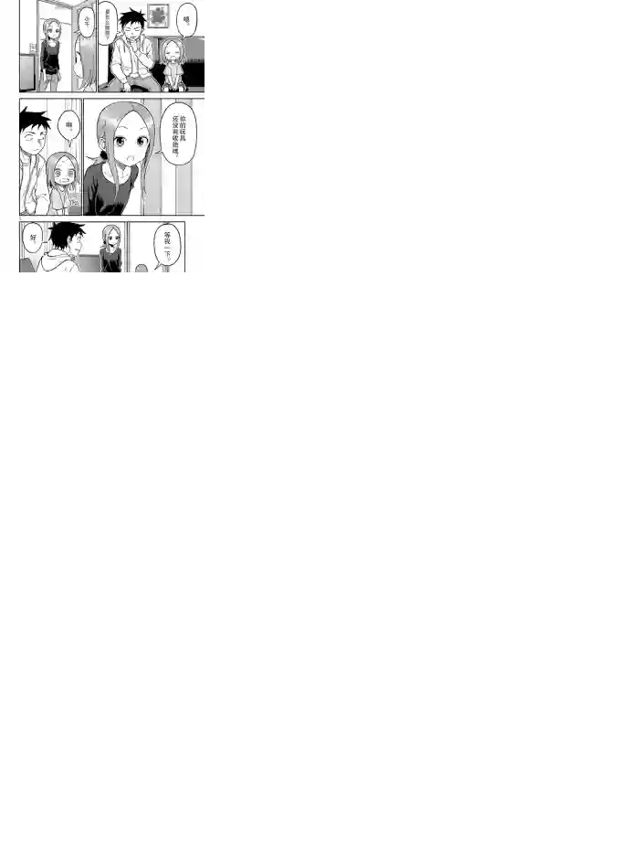 擅长捉弄人的(原)高木同学第133话 试看版