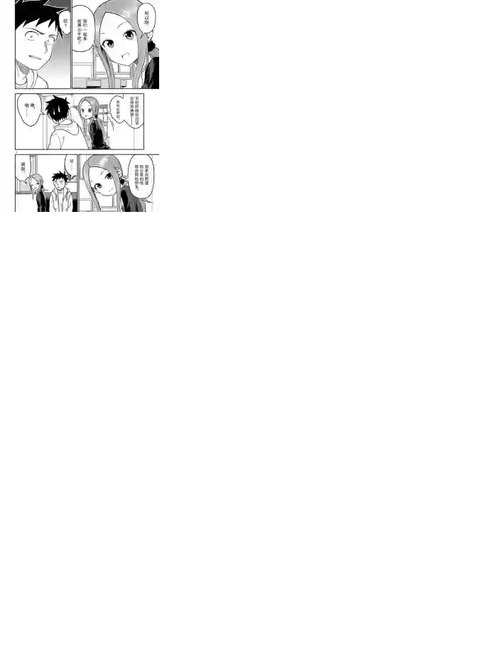 擅长捉弄人的(原)高木同学第133话 试看版