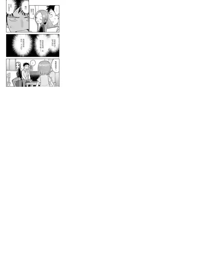 擅长捉弄人的(原)高木同学第133话 试看版