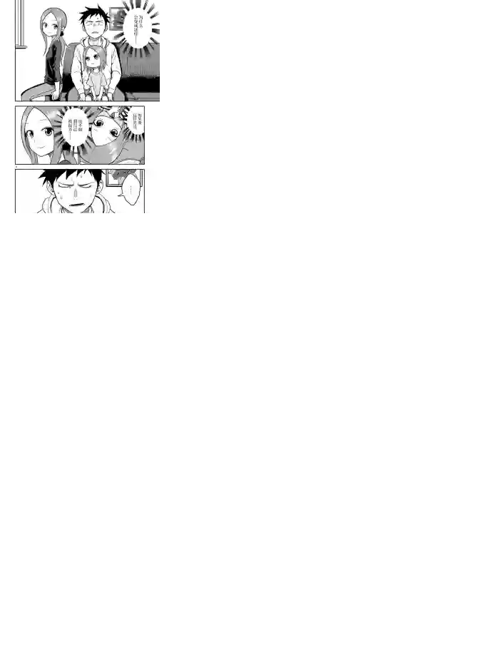 擅长捉弄人的(原)高木同学第133话 试看版