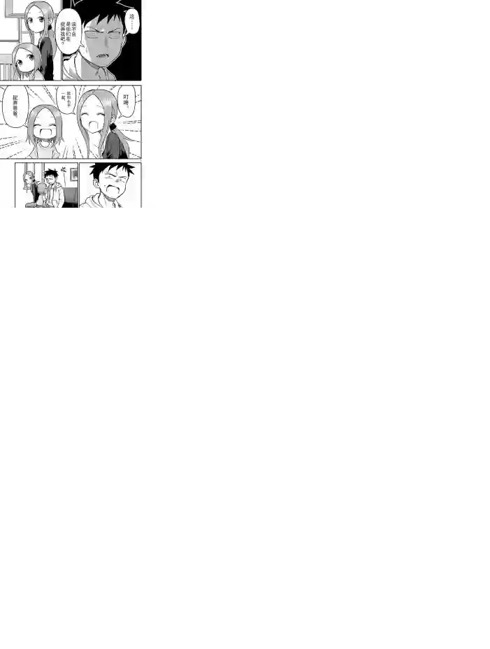 擅长捉弄人的(原)高木同学第133话 试看版