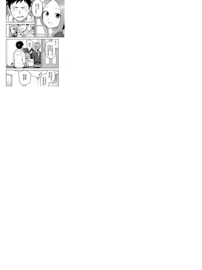 擅长捉弄人的(原)高木同学第133话 试看版