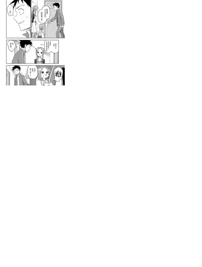 擅长捉弄人的(原)高木同学第134话 试看版