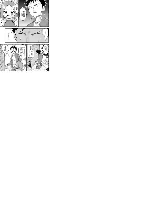 擅长捉弄人的(原)高木同学第134话 试看版