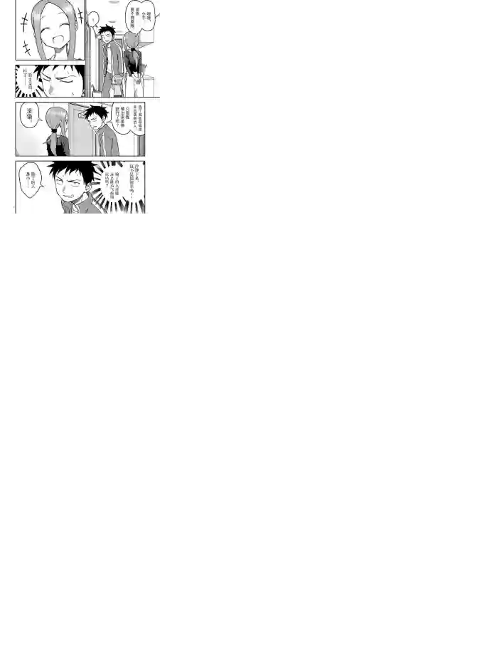 擅长捉弄人的(原)高木同学第134话 试看版