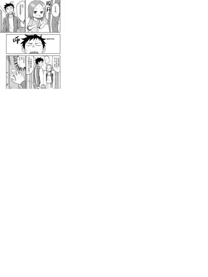 擅长捉弄人的(原)高木同学第134话 试看版