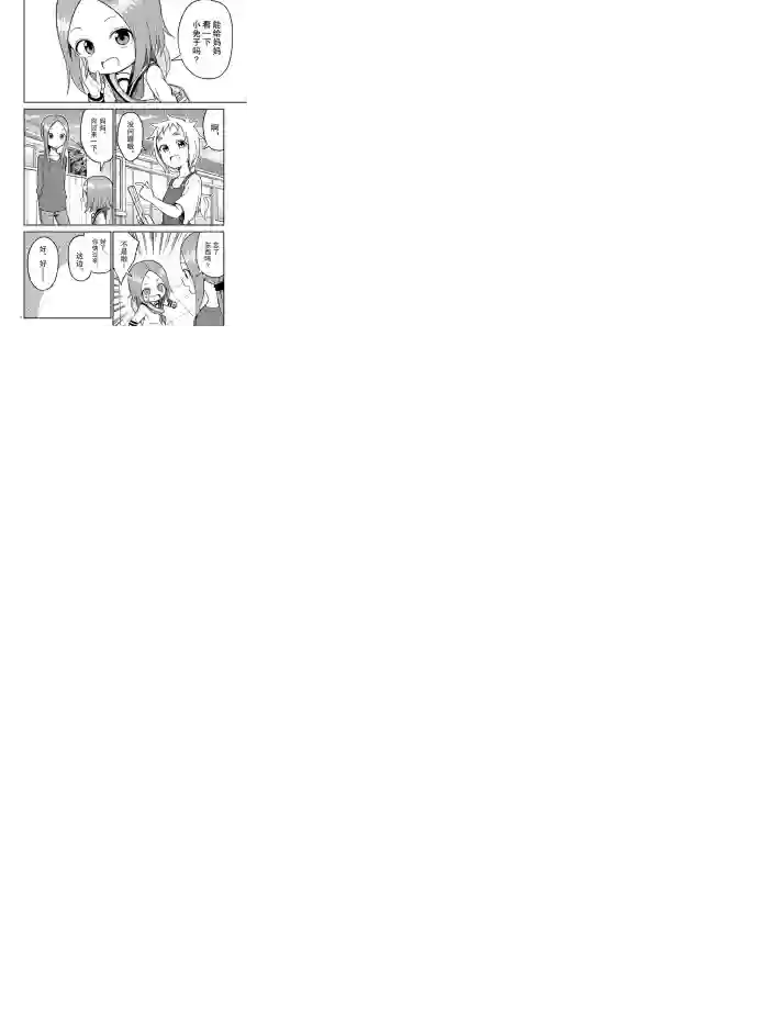 擅长捉弄人的(原)高木同学第135话 试看版