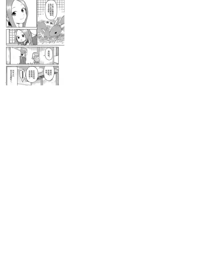 擅长捉弄人的(原)高木同学第135话 试看版