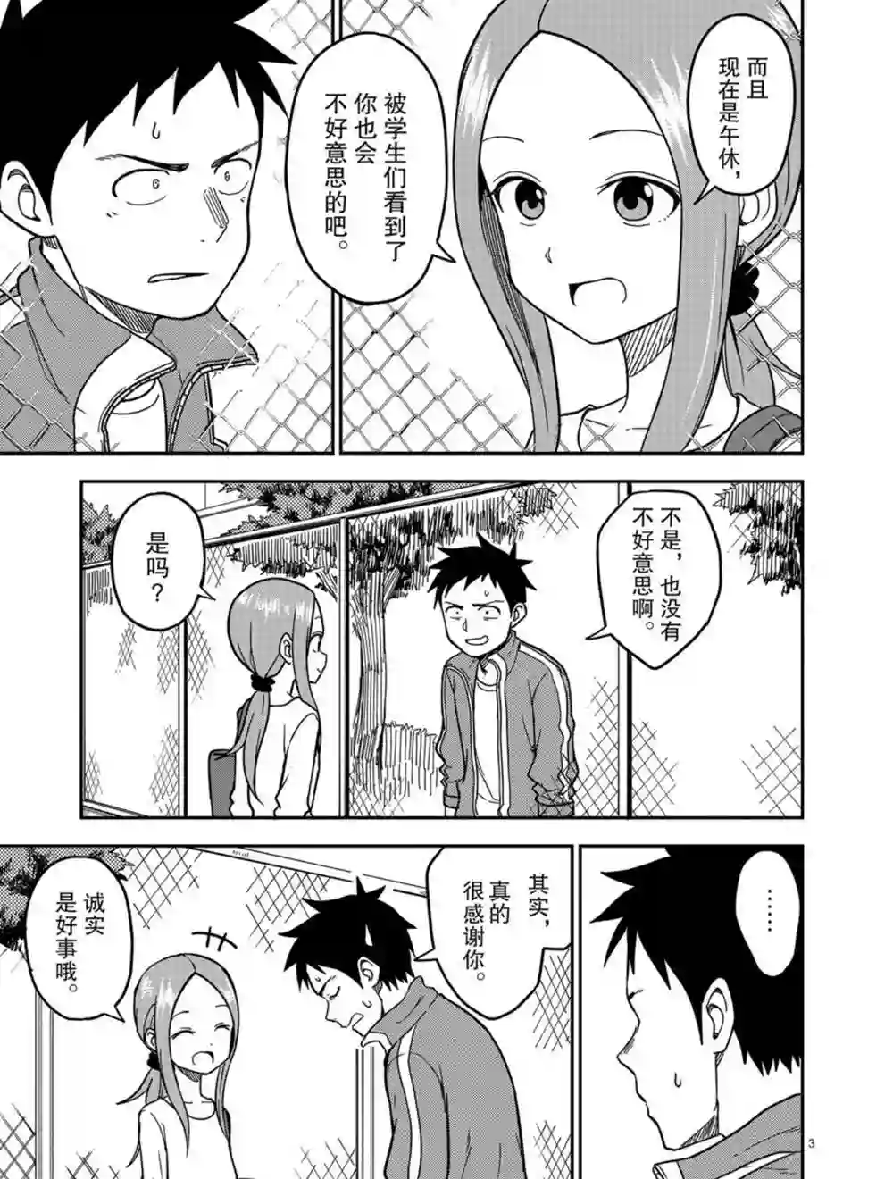 擅长捉弄人的(原)高木同学第136话 试看版