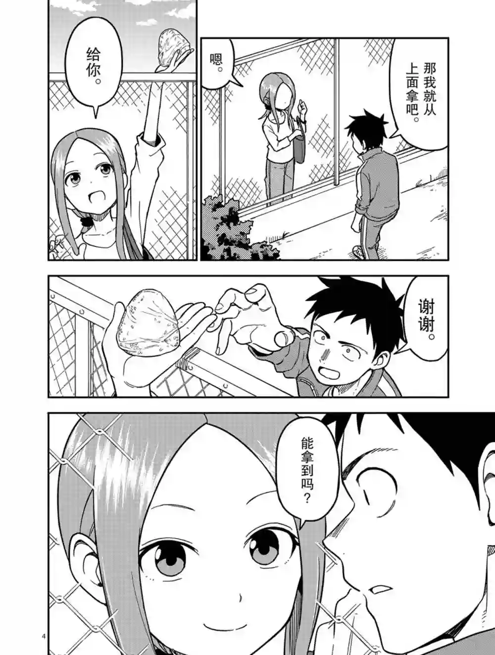 擅长捉弄人的(原)高木同学第136话 试看版