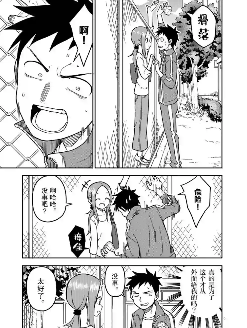 擅长捉弄人的(原)高木同学第136话 试看版