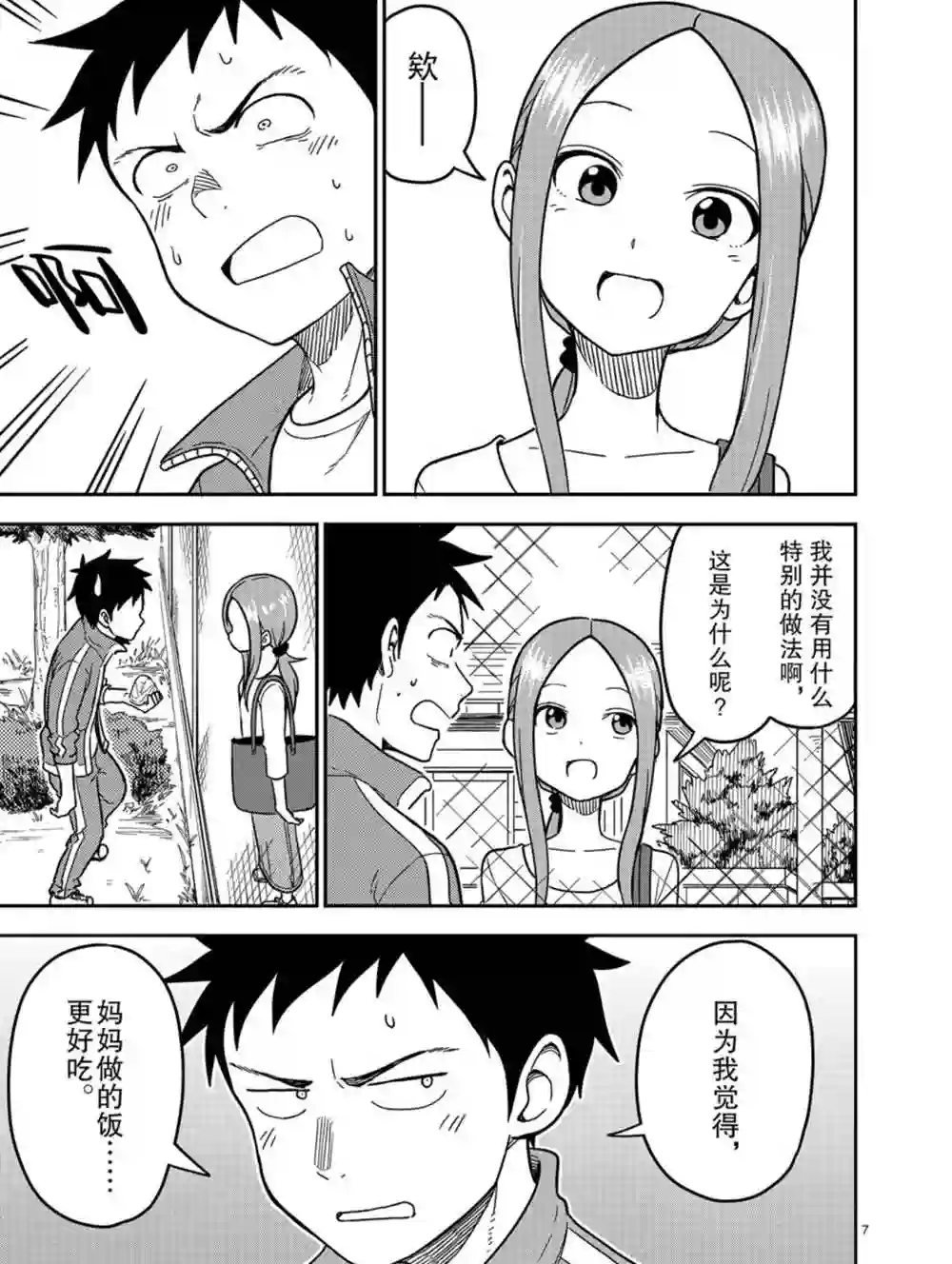 擅长捉弄人的(原)高木同学第136话 试看版