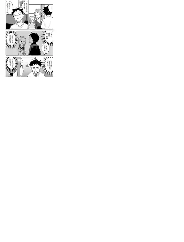 擅长捉弄人的(原)高木同学第137话 试看版