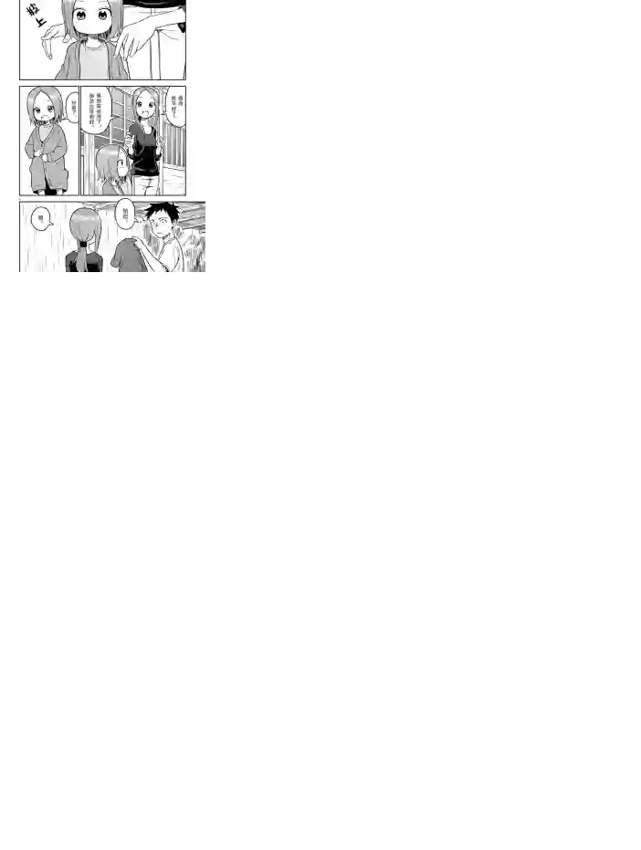 擅长捉弄人的(原)高木同学第138话 试看版