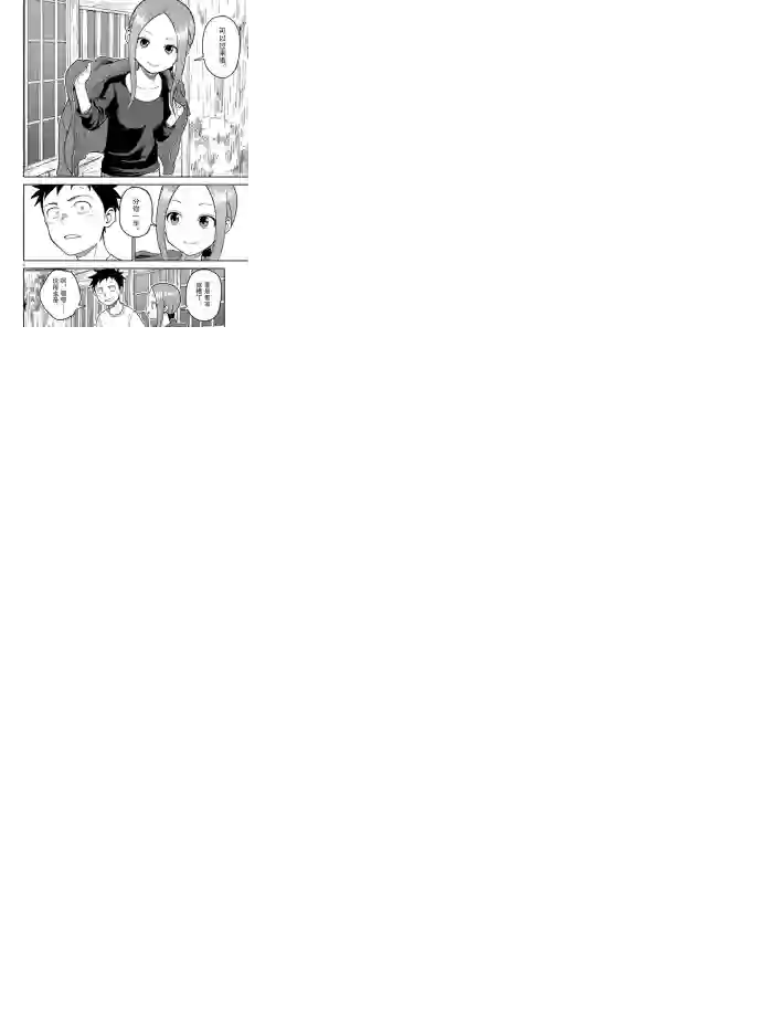 擅长捉弄人的(原)高木同学第138话 试看版