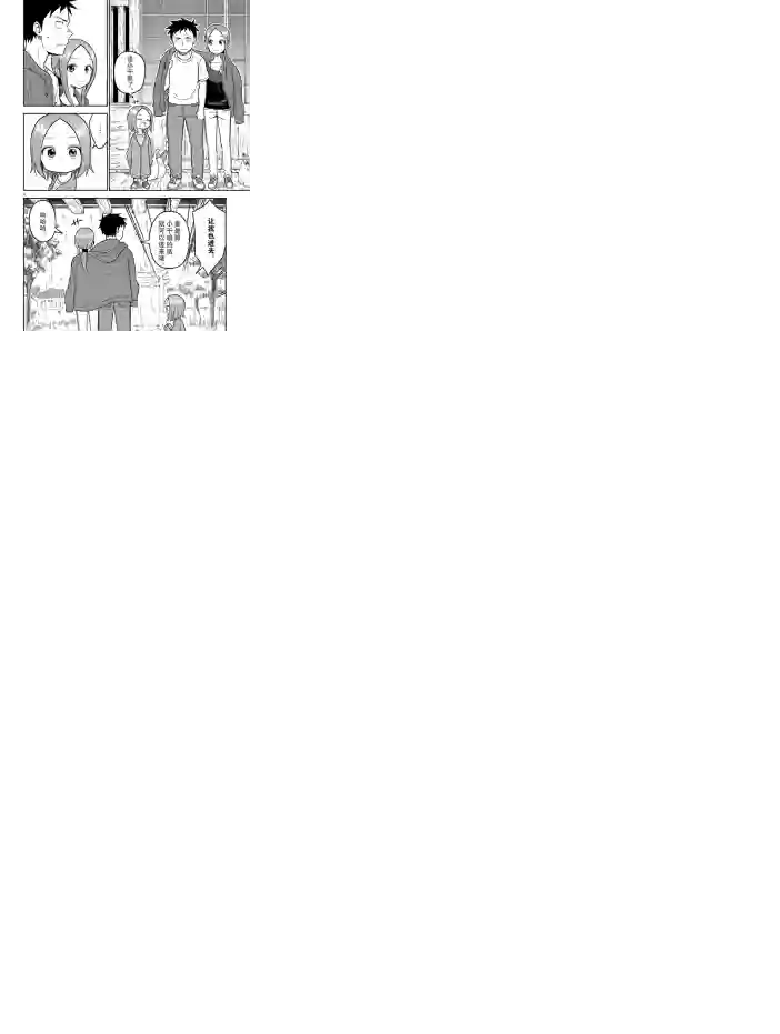 擅长捉弄人的(原)高木同学第138话 试看版