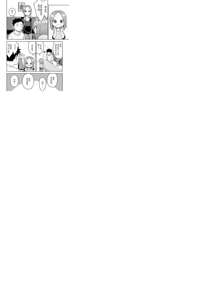 擅长捉弄人的(原)高木同学第139话 试看版