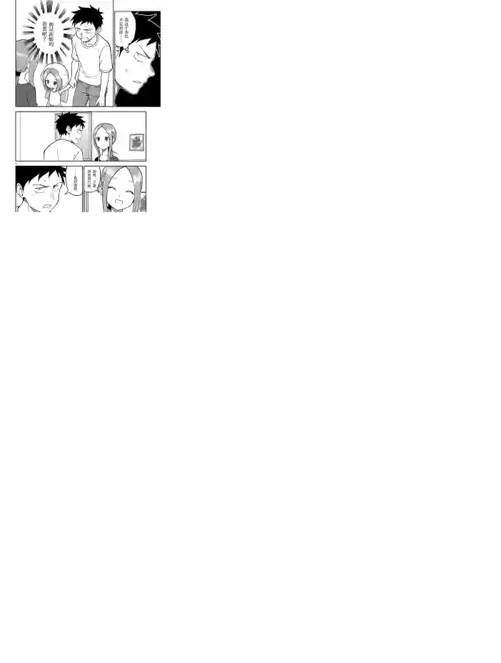 擅长捉弄人的(原)高木同学第139话 试看版