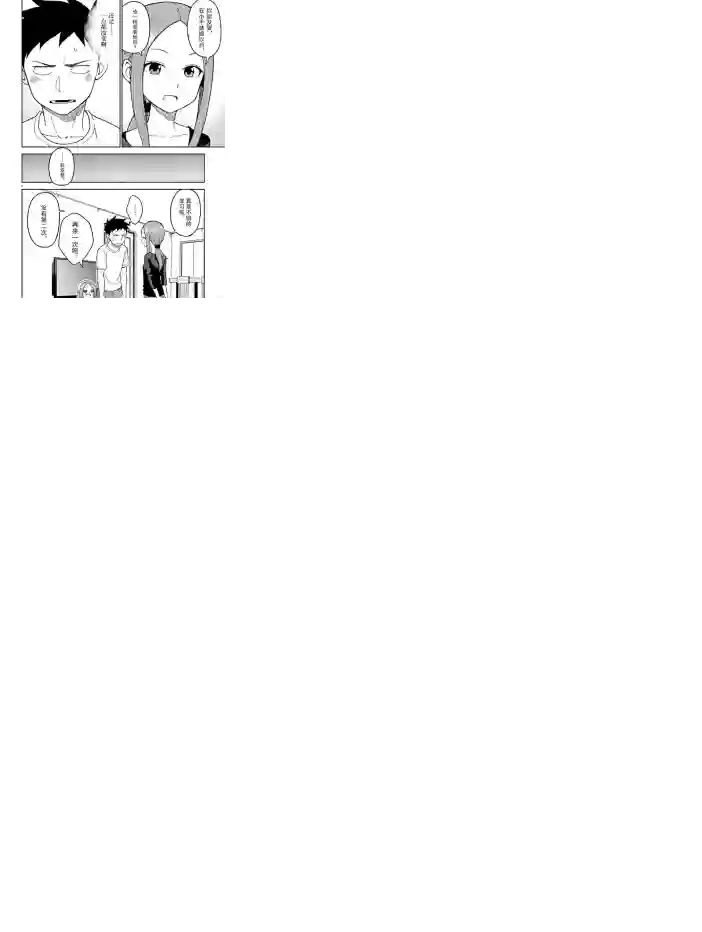 擅长捉弄人的(原)高木同学第139话 试看版