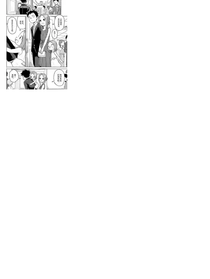 擅长捉弄人的(原)高木同学第140话 试看版