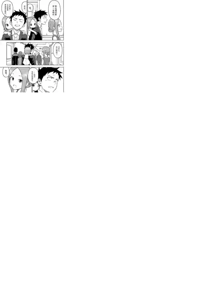 擅长捉弄人的(原)高木同学第140话 试看版