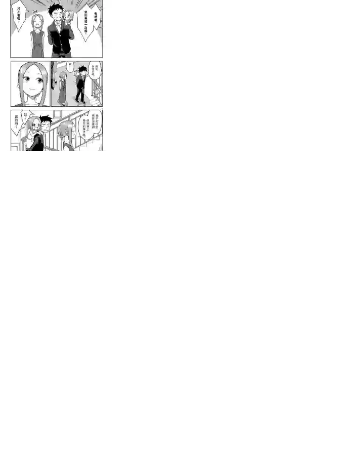 擅长捉弄人的(原)高木同学第140话 试看版