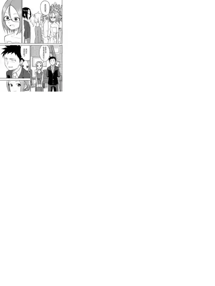 擅长捉弄人的(原)高木同学第140话 试看版