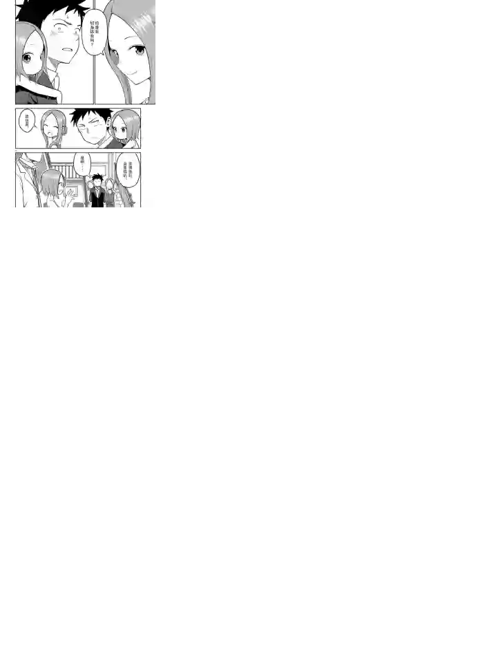 擅长捉弄人的(原)高木同学第140话 试看版