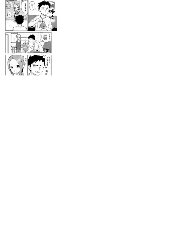 擅长捉弄人的(原)高木同学第141话 试看版