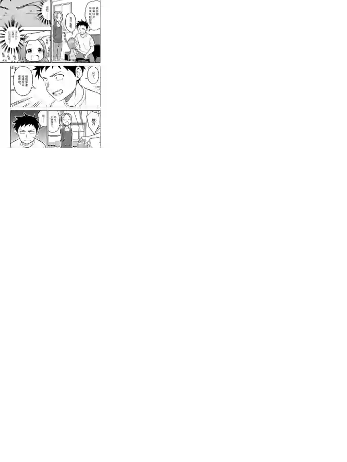 擅长捉弄人的(原)高木同学第141话 试看版