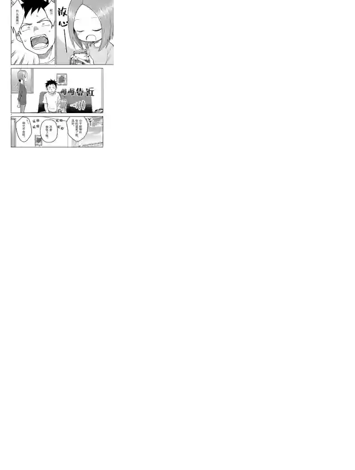 擅长捉弄人的(原)高木同学第141话 试看版