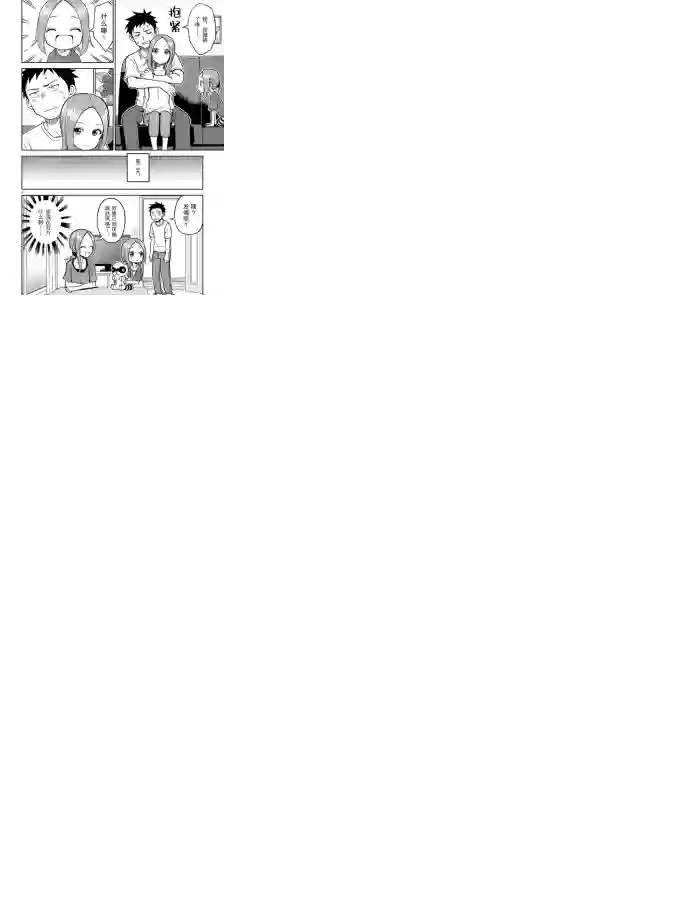 擅长捉弄人的(原)高木同学第142话 试看版