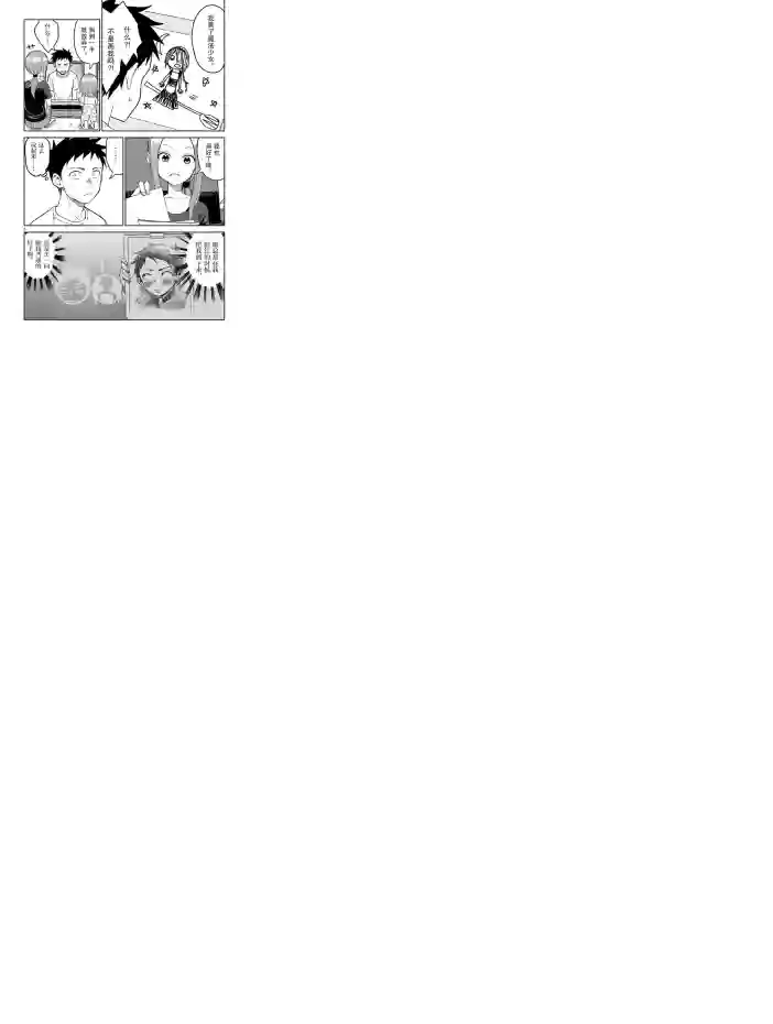 擅长捉弄人的(原)高木同学第143话 试看版